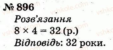 2-matematika-fm-rivkind-lv-olyanitska-2012--rozdil-4-mnozhennya-i-dilennya-tablichne-mnozhennya-i-dilennya-896.jpg