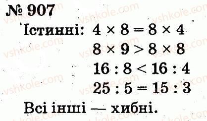 2-matematika-fm-rivkind-lv-olyanitska-2012--rozdil-4-mnozhennya-i-dilennya-tablichne-mnozhennya-i-dilennya-907.jpg