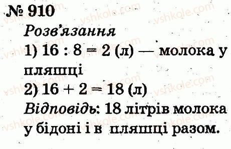 2-matematika-fm-rivkind-lv-olyanitska-2012--rozdil-4-mnozhennya-i-dilennya-tablichne-mnozhennya-i-dilennya-910.jpg