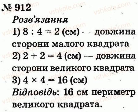2-matematika-fm-rivkind-lv-olyanitska-2012--rozdil-4-mnozhennya-i-dilennya-tablichne-mnozhennya-i-dilennya-912.jpg