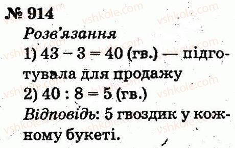 2-matematika-fm-rivkind-lv-olyanitska-2012--rozdil-4-mnozhennya-i-dilennya-tablichne-mnozhennya-i-dilennya-914.jpg