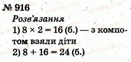 2-matematika-fm-rivkind-lv-olyanitska-2012--rozdil-4-mnozhennya-i-dilennya-tablichne-mnozhennya-i-dilennya-916.jpg