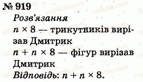 2-matematika-fm-rivkind-lv-olyanitska-2012--rozdil-4-mnozhennya-i-dilennya-tablichne-mnozhennya-i-dilennya-919.jpg