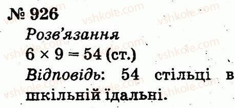 2-matematika-fm-rivkind-lv-olyanitska-2012--rozdil-4-mnozhennya-i-dilennya-tablichne-mnozhennya-i-dilennya-926.jpg