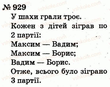 2-matematika-fm-rivkind-lv-olyanitska-2012--rozdil-4-mnozhennya-i-dilennya-tablichne-mnozhennya-i-dilennya-929.jpg