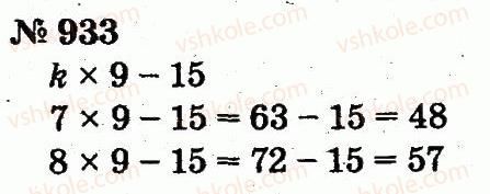 2-matematika-fm-rivkind-lv-olyanitska-2012--rozdil-4-mnozhennya-i-dilennya-tablichne-mnozhennya-i-dilennya-933.jpg