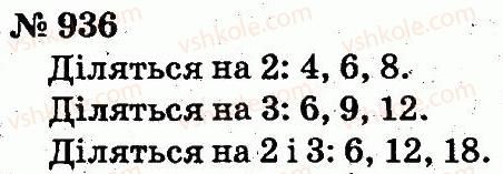 2-matematika-fm-rivkind-lv-olyanitska-2012--rozdil-4-mnozhennya-i-dilennya-tablichne-mnozhennya-i-dilennya-936.jpg