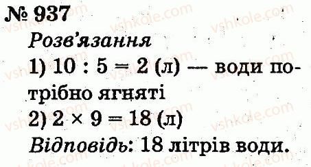 2-matematika-fm-rivkind-lv-olyanitska-2012--rozdil-4-mnozhennya-i-dilennya-tablichne-mnozhennya-i-dilennya-937.jpg