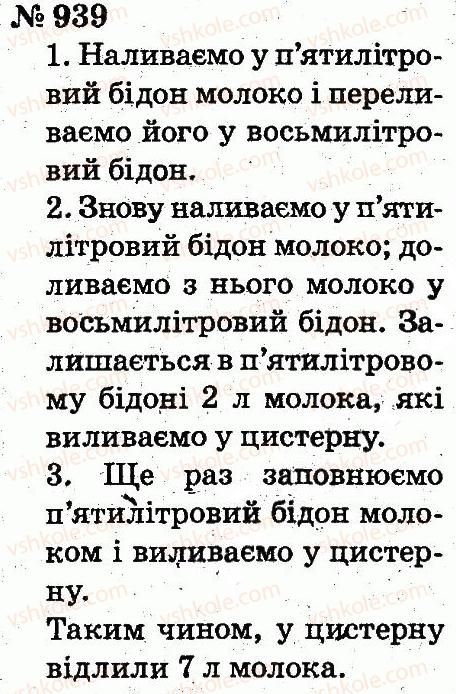 2-matematika-fm-rivkind-lv-olyanitska-2012--rozdil-4-mnozhennya-i-dilennya-tablichne-mnozhennya-i-dilennya-939.jpg