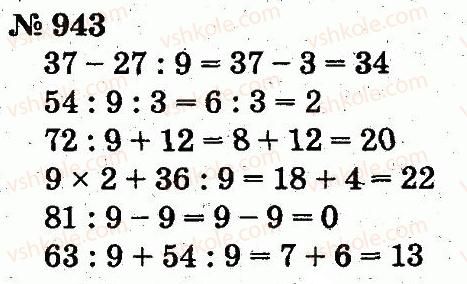 2-matematika-fm-rivkind-lv-olyanitska-2012--rozdil-4-mnozhennya-i-dilennya-tablichne-mnozhennya-i-dilennya-943.jpg