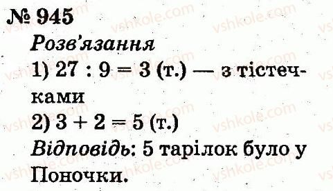 2-matematika-fm-rivkind-lv-olyanitska-2012--rozdil-4-mnozhennya-i-dilennya-tablichne-mnozhennya-i-dilennya-945.jpg