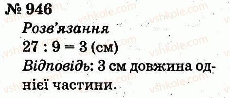 2-matematika-fm-rivkind-lv-olyanitska-2012--rozdil-4-mnozhennya-i-dilennya-tablichne-mnozhennya-i-dilennya-946.jpg