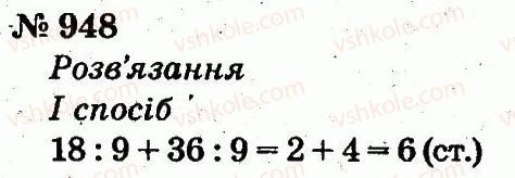 2-matematika-fm-rivkind-lv-olyanitska-2012--rozdil-4-mnozhennya-i-dilennya-tablichne-mnozhennya-i-dilennya-948.jpg