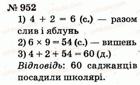2-matematika-fm-rivkind-lv-olyanitska-2012--rozdil-4-mnozhennya-i-dilennya-tablichne-mnozhennya-i-dilennya-952.jpg