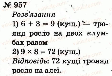 2-matematika-fm-rivkind-lv-olyanitska-2012--rozdil-4-mnozhennya-i-dilennya-tablichne-mnozhennya-i-dilennya-957.jpg