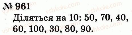 2-matematika-fm-rivkind-lv-olyanitska-2012--rozdil-4-mnozhennya-i-dilennya-tablichne-mnozhennya-i-dilennya-961.jpg