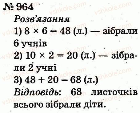 2-matematika-fm-rivkind-lv-olyanitska-2012--rozdil-4-mnozhennya-i-dilennya-tablichne-mnozhennya-i-dilennya-964.jpg