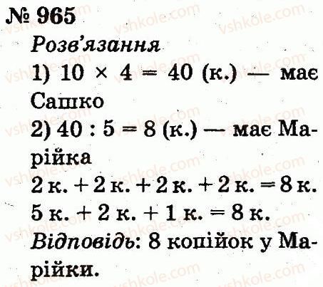 2-matematika-fm-rivkind-lv-olyanitska-2012--rozdil-4-mnozhennya-i-dilennya-tablichne-mnozhennya-i-dilennya-965.jpg