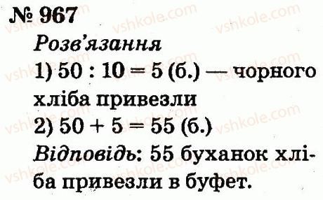 2-matematika-fm-rivkind-lv-olyanitska-2012--rozdil-4-mnozhennya-i-dilennya-tablichne-mnozhennya-i-dilennya-967.jpg