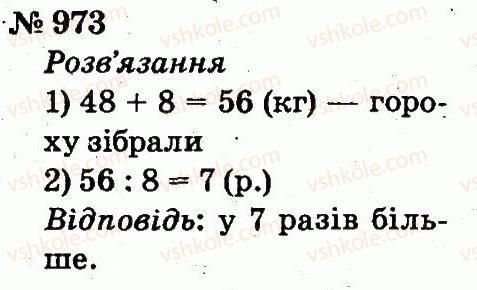 2-matematika-fm-rivkind-lv-olyanitska-2012--rozdil-4-mnozhennya-i-dilennya-tablichne-mnozhennya-i-dilennya-973.jpg