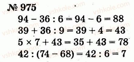 2-matematika-fm-rivkind-lv-olyanitska-2012--rozdil-4-mnozhennya-i-dilennya-tablichne-mnozhennya-i-dilennya-975.jpg