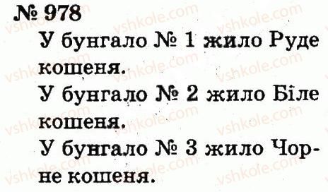 2-matematika-fm-rivkind-lv-olyanitska-2012--rozdil-4-mnozhennya-i-dilennya-tablichne-mnozhennya-i-dilennya-978.jpg