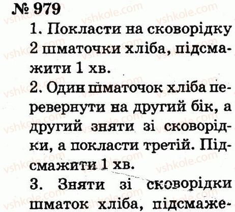 2-matematika-fm-rivkind-lv-olyanitska-2012--rozdil-4-mnozhennya-i-dilennya-tablichne-mnozhennya-i-dilennya-979.jpg