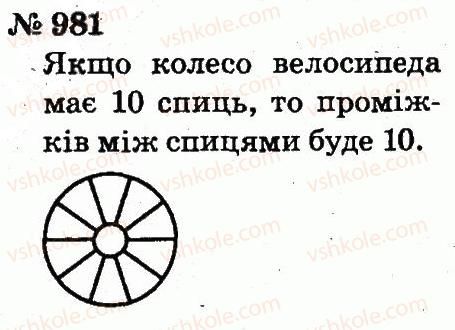 2-matematika-fm-rivkind-lv-olyanitska-2012--rozdil-4-mnozhennya-i-dilennya-tablichne-mnozhennya-i-dilennya-981.jpg