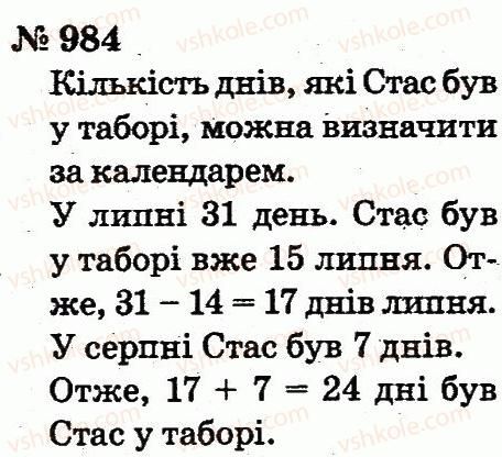 2-matematika-fm-rivkind-lv-olyanitska-2012--rozdil-4-mnozhennya-i-dilennya-tablichne-mnozhennya-i-dilennya-984.jpg