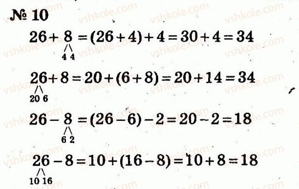 2-matematika-fm-rivkind-lv-olyanitska-2012--rozdil-5-povtorennya-vivchenogo-u-drugomu-klasi-10.jpg