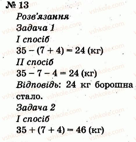 2-matematika-fm-rivkind-lv-olyanitska-2012--rozdil-5-povtorennya-vivchenogo-u-drugomu-klasi-13.jpg