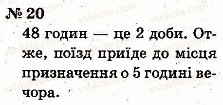 2-matematika-fm-rivkind-lv-olyanitska-2012--rozdil-5-povtorennya-vivchenogo-u-drugomu-klasi-20.jpg