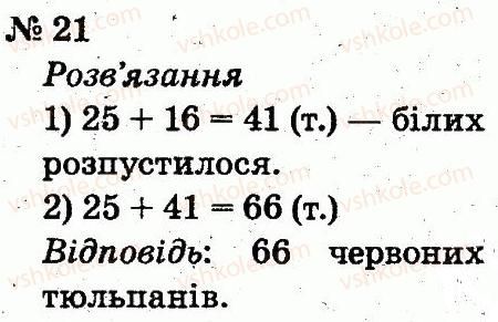2-matematika-fm-rivkind-lv-olyanitska-2012--rozdil-5-povtorennya-vivchenogo-u-drugomu-klasi-21.jpg