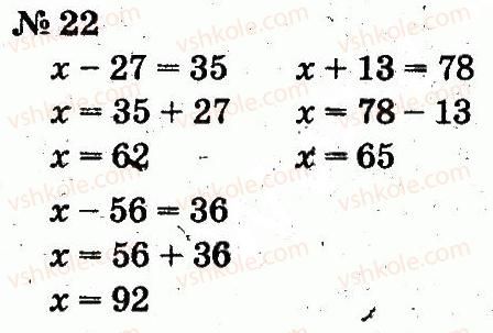2-matematika-fm-rivkind-lv-olyanitska-2012--rozdil-5-povtorennya-vivchenogo-u-drugomu-klasi-22.jpg