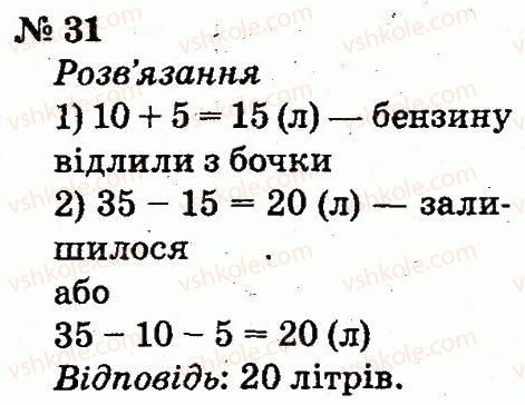 2-matematika-fm-rivkind-lv-olyanitska-2012--rozdil-5-povtorennya-vivchenogo-u-drugomu-klasi-31.jpg