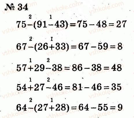 2-matematika-fm-rivkind-lv-olyanitska-2012--rozdil-5-povtorennya-vivchenogo-u-drugomu-klasi-34.jpg