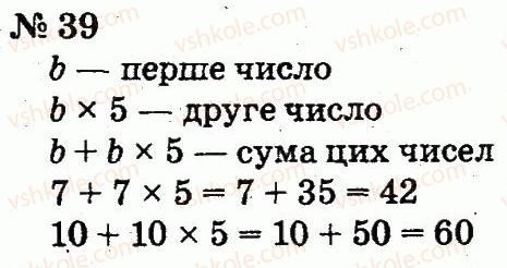 2-matematika-fm-rivkind-lv-olyanitska-2012--rozdil-5-povtorennya-vivchenogo-u-drugomu-klasi-39.jpg