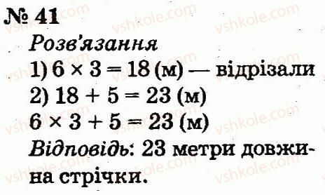 2-matematika-fm-rivkind-lv-olyanitska-2012--rozdil-5-povtorennya-vivchenogo-u-drugomu-klasi-41.jpg