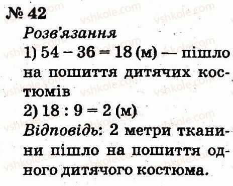 2-matematika-fm-rivkind-lv-olyanitska-2012--rozdil-5-povtorennya-vivchenogo-u-drugomu-klasi-42.jpg