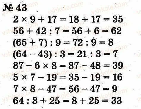 2-matematika-fm-rivkind-lv-olyanitska-2012--rozdil-5-povtorennya-vivchenogo-u-drugomu-klasi-43.jpg