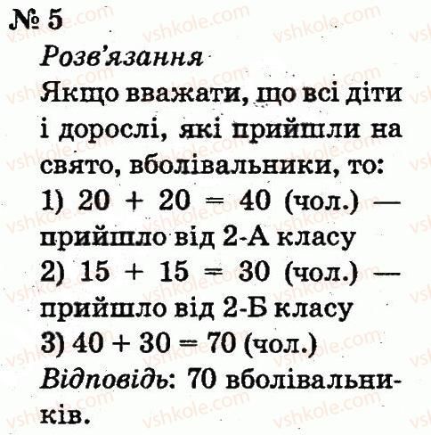 2-matematika-fm-rivkind-lv-olyanitska-2012--rozdil-5-povtorennya-vivchenogo-u-drugomu-klasi-5.jpg