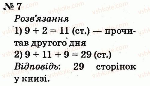 2-matematika-fm-rivkind-lv-olyanitska-2012--rozdil-5-povtorennya-vivchenogo-u-drugomu-klasi-7.jpg