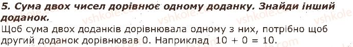 2-matematika-gp-lishenko-2019--povtorennya-vivchenogo-v-1-klasi-storinka-10-5.jpg