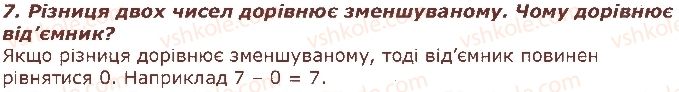 2-matematika-gp-lishenko-2019--povtorennya-vivchenogo-v-1-klasi-storinka-12-7.jpg