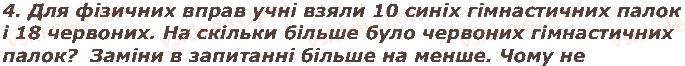 2-matematika-gp-lishenko-2019--povtorennya-vivchenogo-v-1-klasi-storinka-7-4.jpg