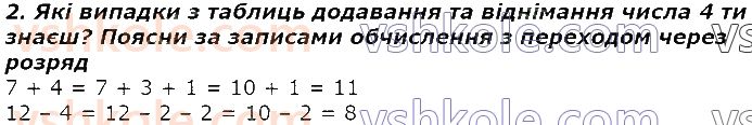 2-matematika-gp-lishenko-2019--tablitsi-dodavannya-ta-vidnimannya-chisel-storinka-16-2.jpg