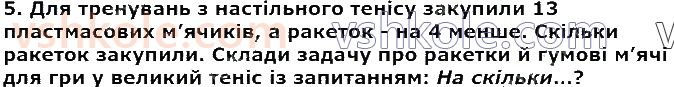 2-matematika-gp-lishenko-2019--tablitsi-dodavannya-ta-vidnimannya-chisel-storinka-16-5.jpg