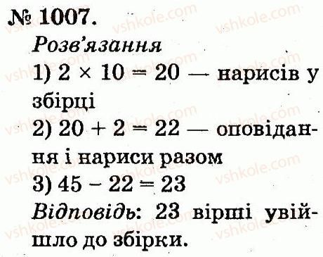 2-matematika-mv-bogdanovich-gp-lishenko-2012--arifmetichni-diyi-mnozhennya-ta-dilennya-1007.jpg