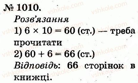 2-matematika-mv-bogdanovich-gp-lishenko-2012--arifmetichni-diyi-mnozhennya-ta-dilennya-1010.jpg