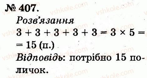 2-matematika-mv-bogdanovich-gp-lishenko-2012--arifmetichni-diyi-mnozhennya-ta-dilennya-407.jpg